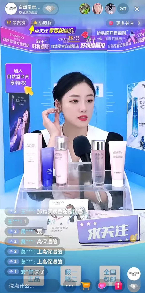【深度干货】抖音电商美妆品牌自播增长之路