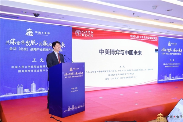 金华（北京）战略产业招商引才推介会成功举办