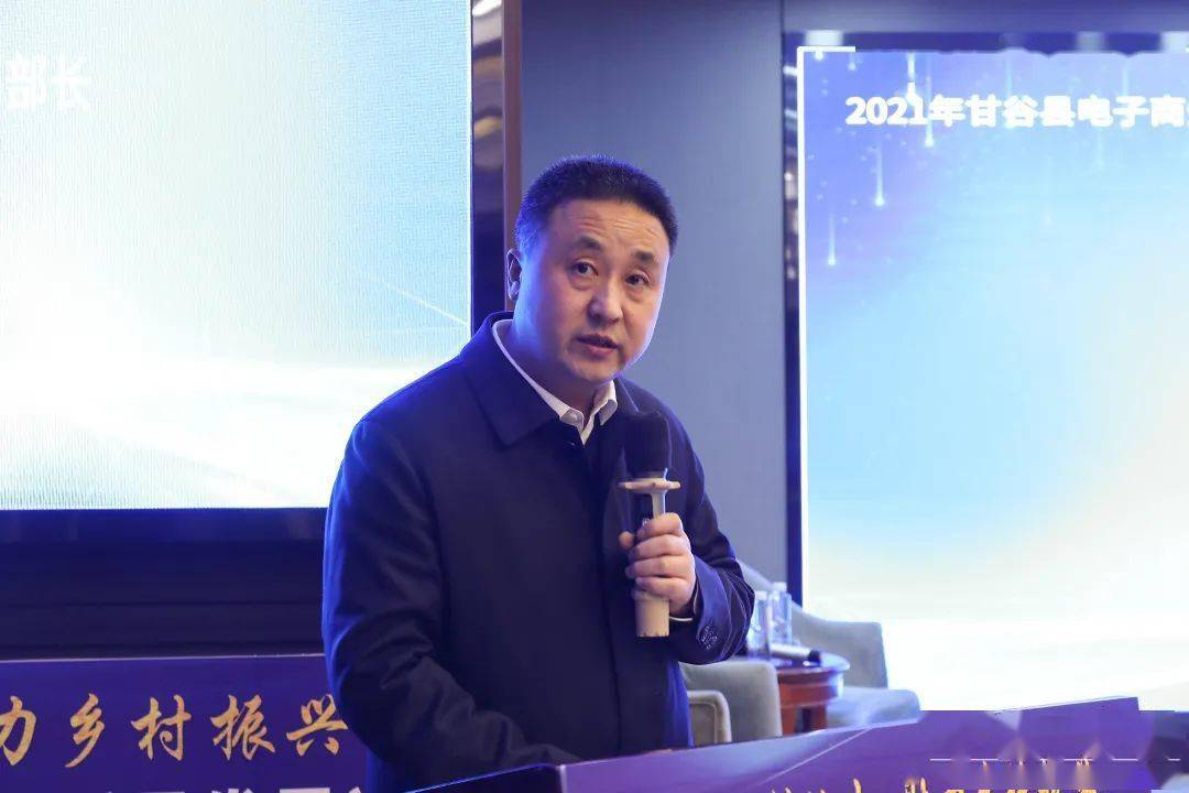 甘谷县举办2021年电子商务高质量发展论坛