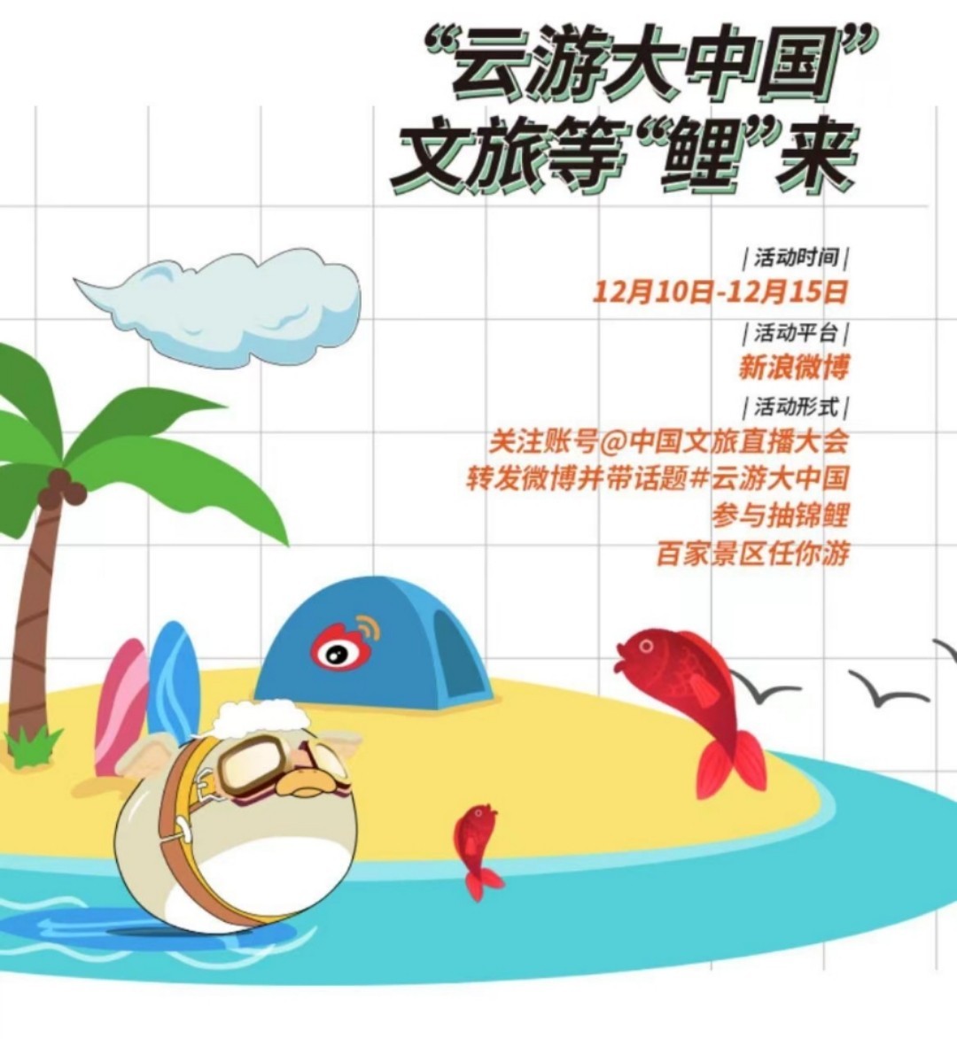 第一届中国文旅直播大会火热进行短视频挑战赛持续引爆热点