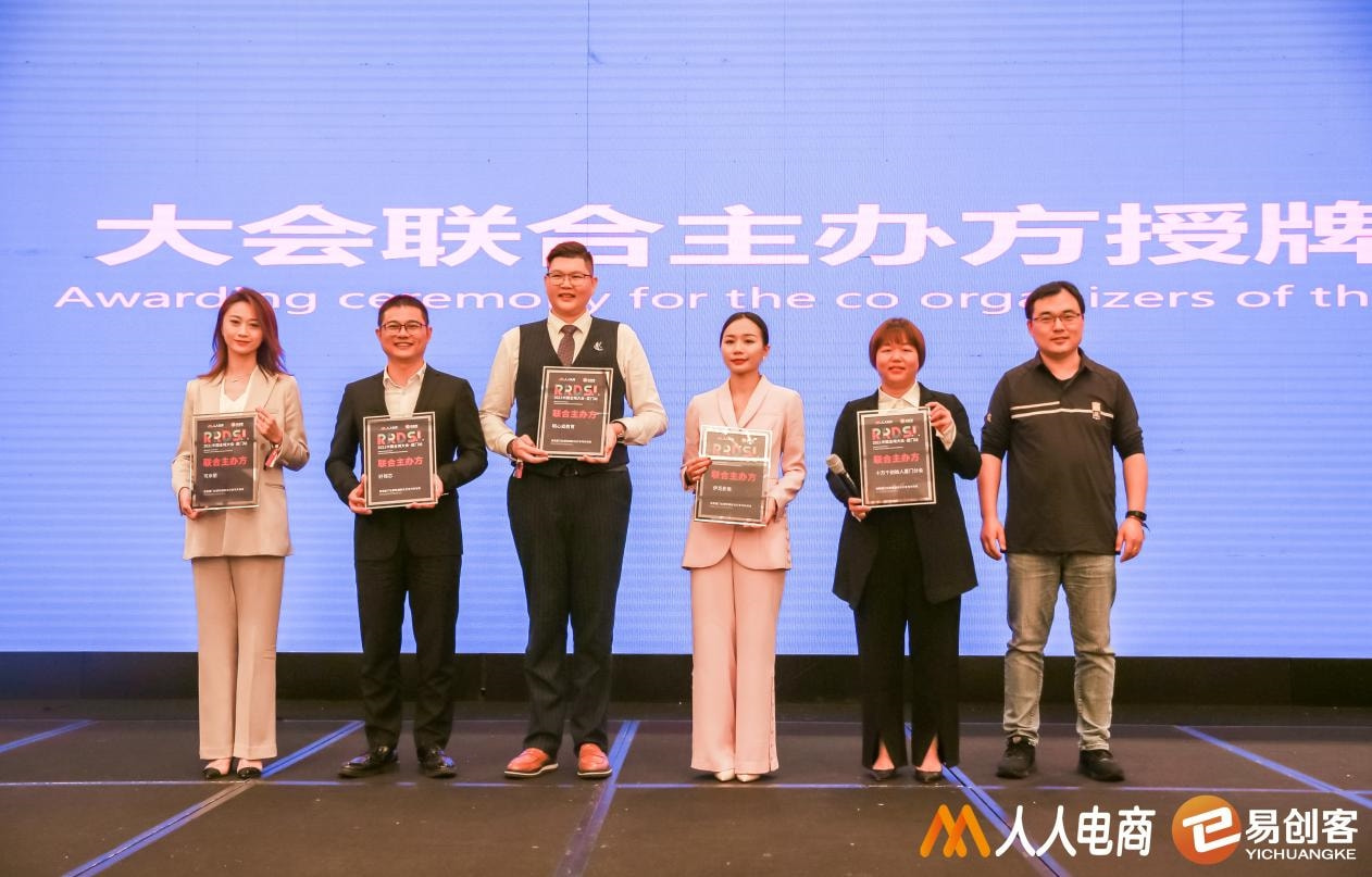 人人电商 X 易创客2021中国全域大会厦门站千人汇聚，实战干货引爆全场