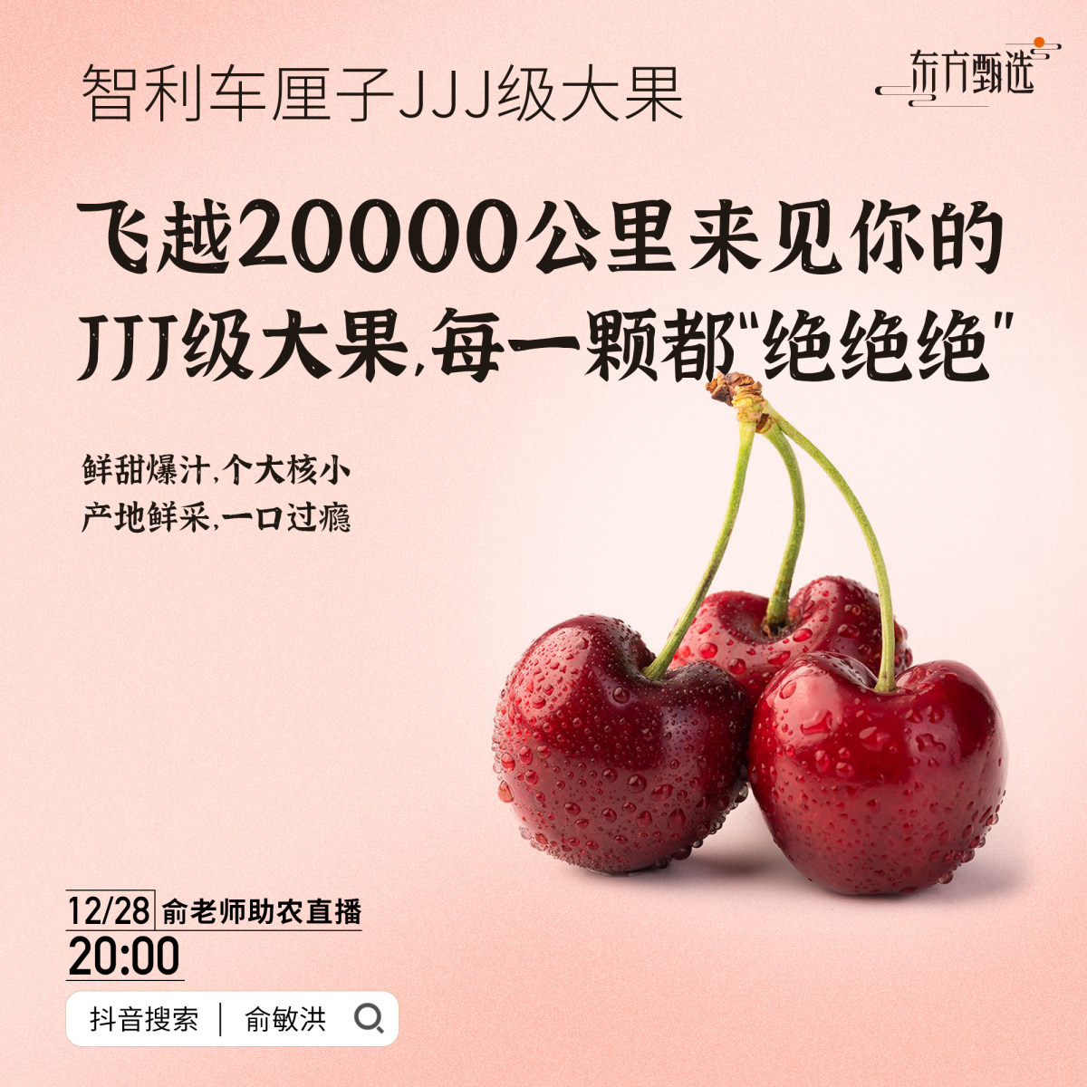 来了！12月28日俞敏洪将携“东方甄选”在抖音开启助农直播