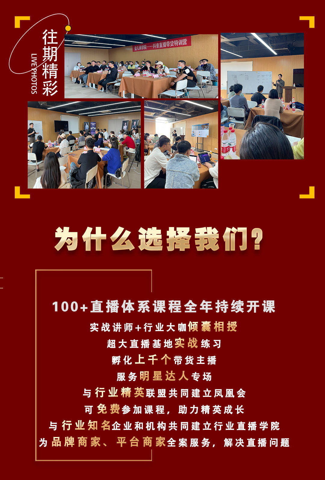 直播电商，品牌营销新通路！快来一起抢占流量入口