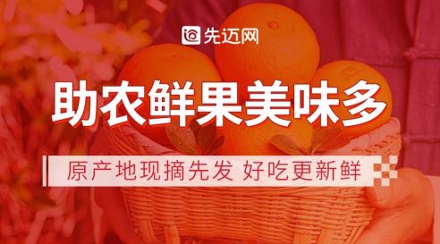 先迈网：把新鲜送到家，让美味生活触手可得！