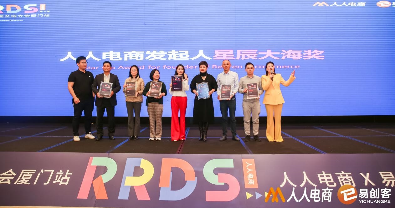 人人电商 X 易创客2021中国全域大会厦门站千人汇聚，实战干货引爆全场