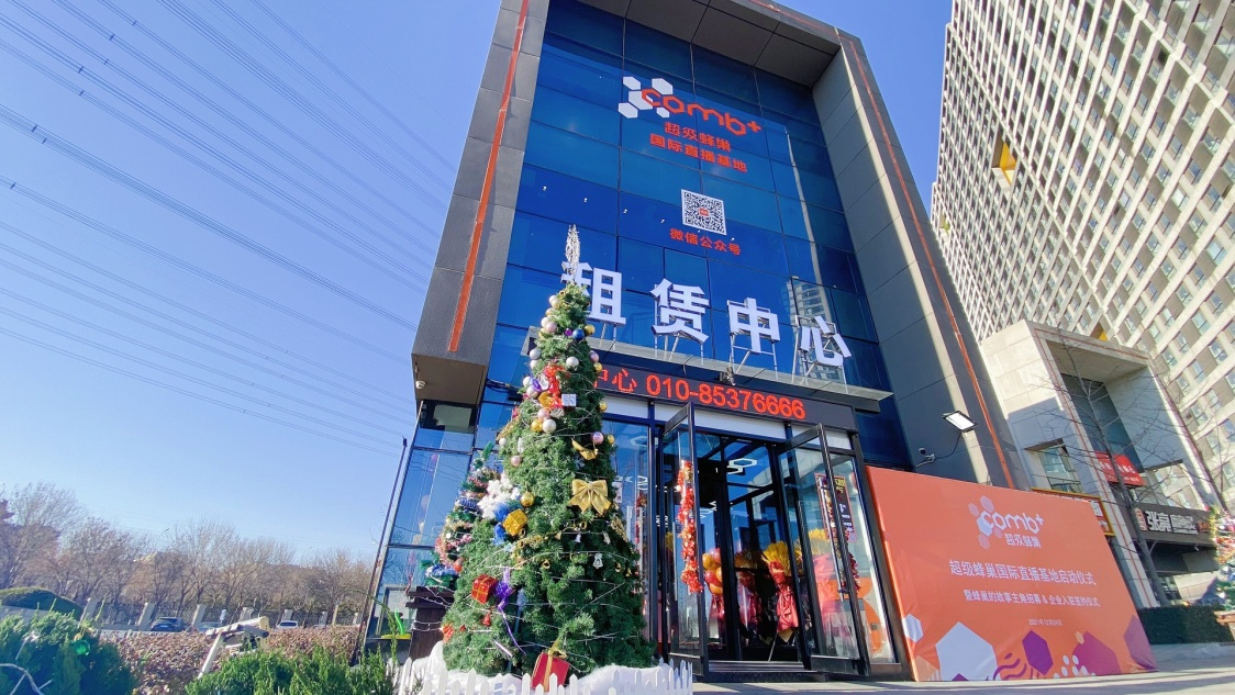 直播为核！“超级蜂巢国际直播基地”发布会落幕，业务全面腾飞