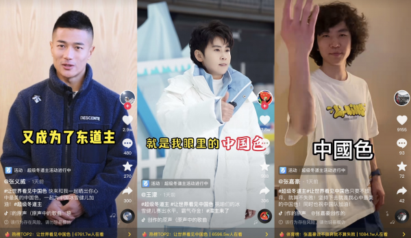 携手冰雪冠军，抖音“超级冬道主应援团”为冰雪健儿加油