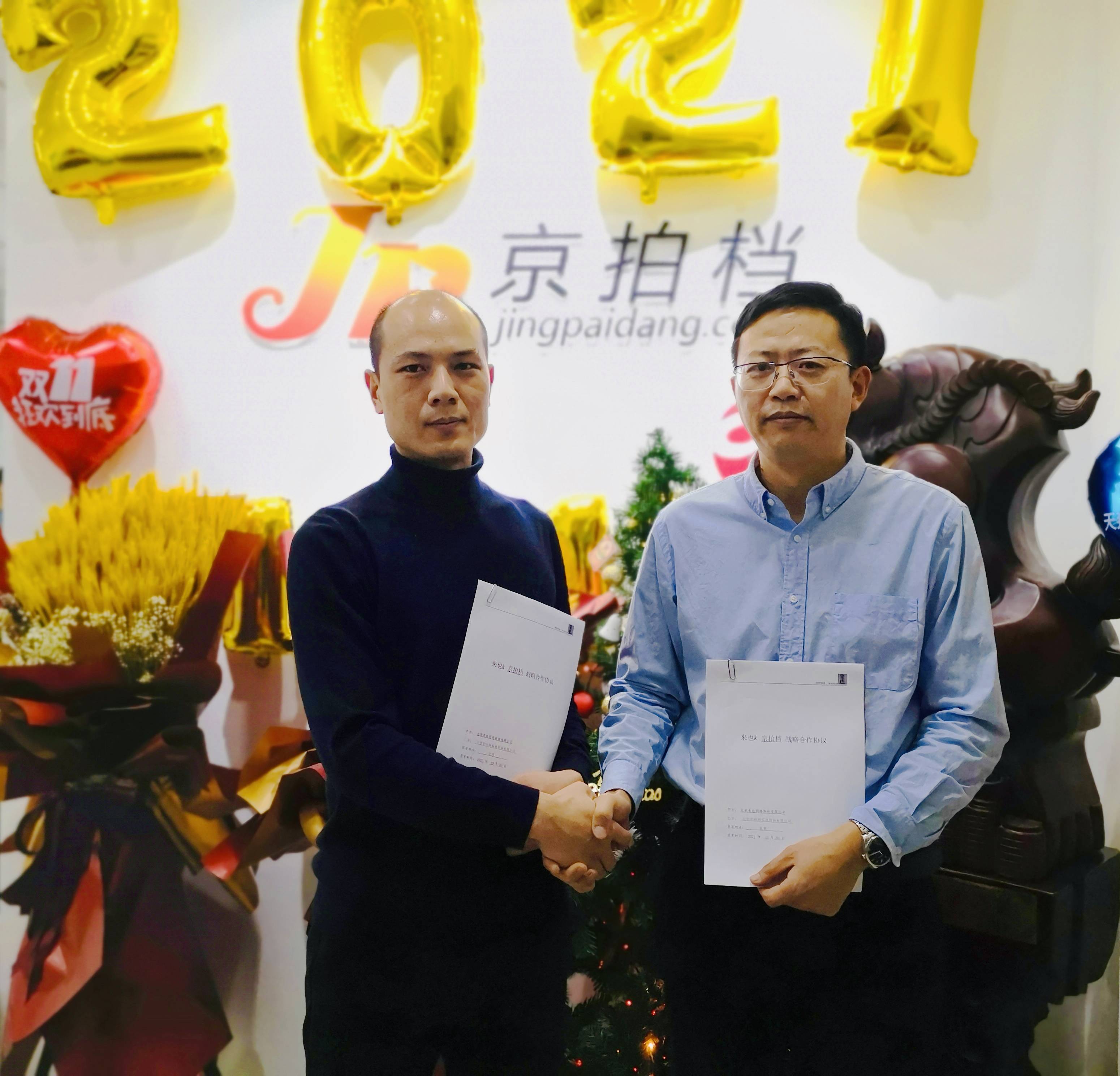 京拍档与来也科技签署合作协议 助力电商企业数字化转型