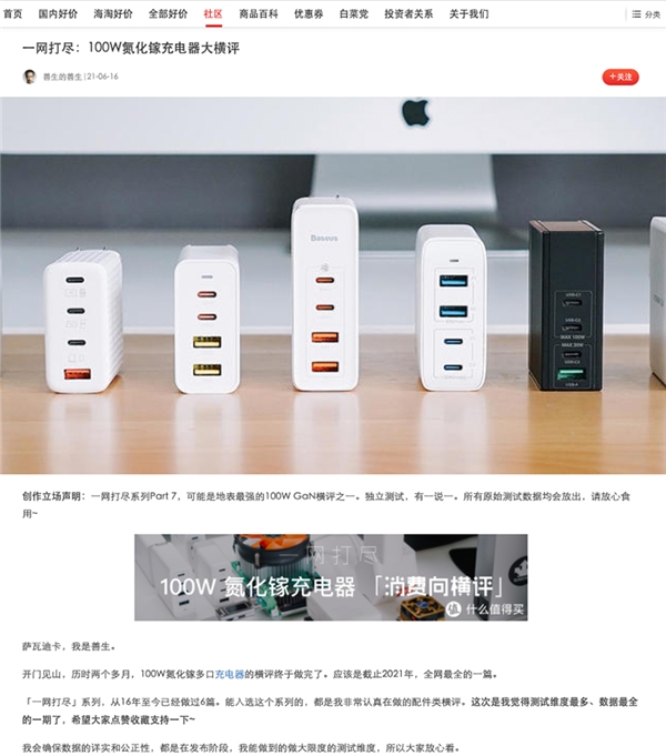 什么值得买“2021年度百大值友”揭晓：健康社区生态催生优质消费内容