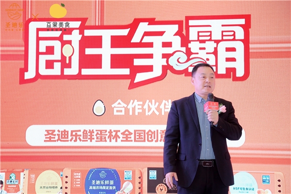 迎新春：国内美食达人共创鸡蛋美食新体验 圣迪乐鲜蛋杯全国创意料理大赛在蓉举行