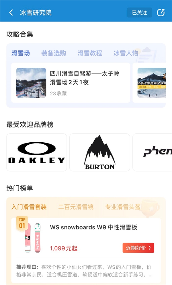 满足消费者个性需求，什么值得买一站式呈现冰雪消费决策建议