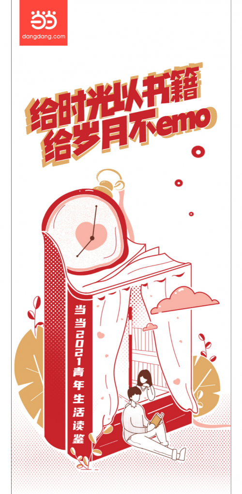 当当网：聚焦身心健康，“治愈”成2021年阅读关键词