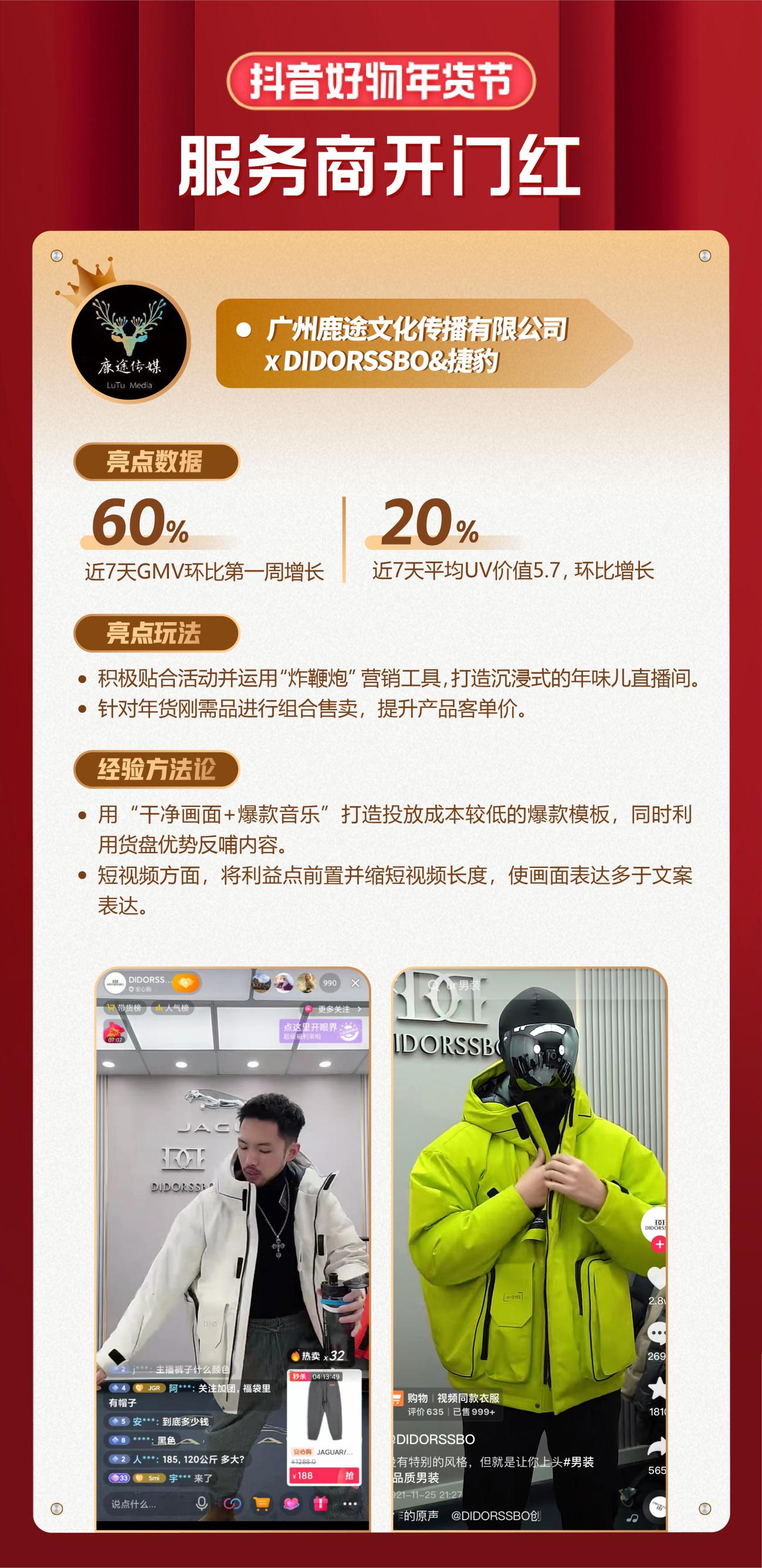 解读年货节增量秘籍，抖音电商服务商区域好货擂台赛收官！