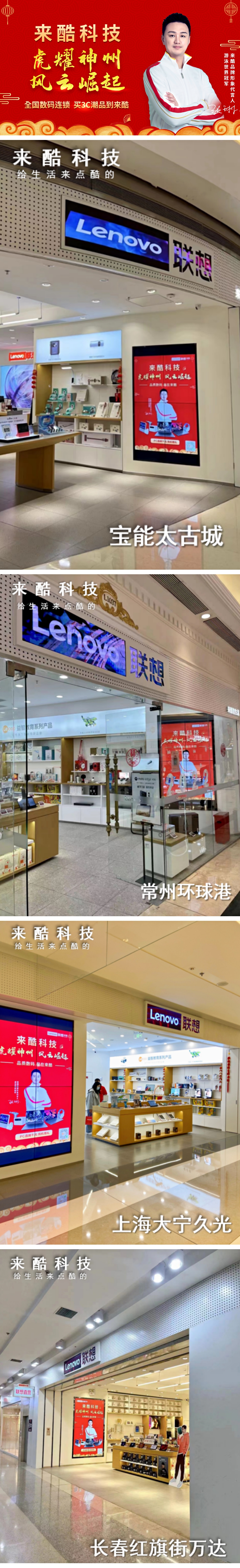 智慧零售新星崛起，来酷科技亮相虎年春晚，领跑新零售势在必行