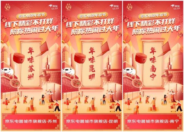 吟唐诗、游古风街区……这个春节来京东超体合肥店一起寻味新年
