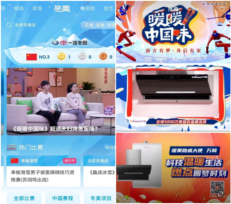 《暖暖中国味》冰雪造就光荣，万和与冰雪健儿一起期待未来