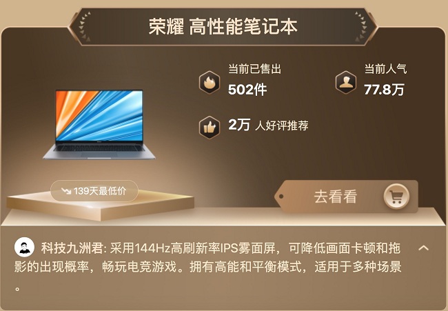 双星闪耀，荣耀笔记本两款爆品荣登京东金榜