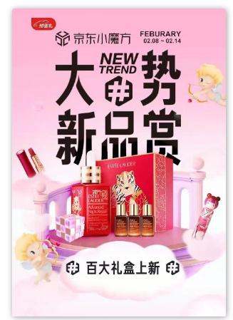 潮流盲盒礼物增长近50% 京东小魔方情人节专场满足消费趋势新需求