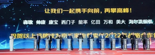 创新引领 零售驱动｜帅康亮相京东家电2022星火计划
