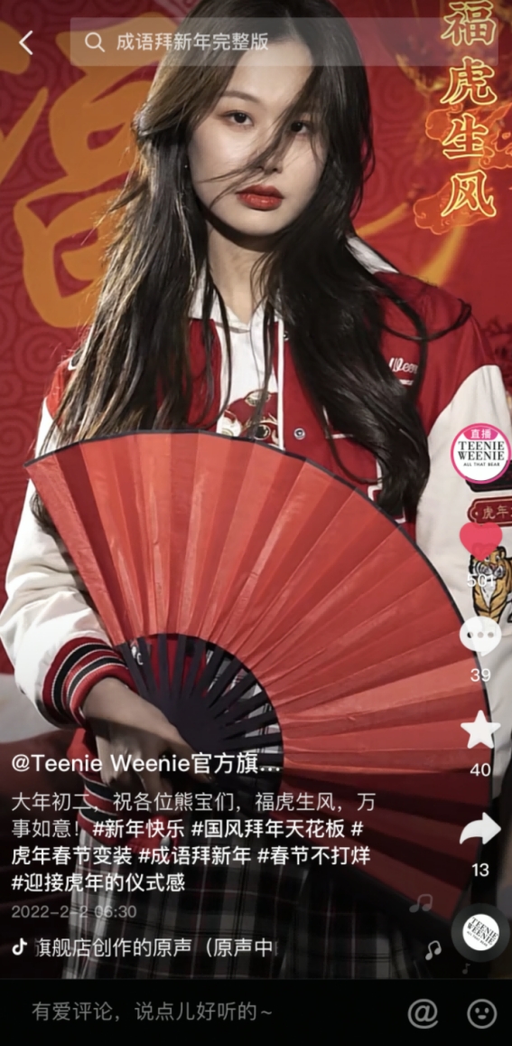曝光量破3亿、冷启动开门红，这些品牌的春节营销为何这么“虎”？