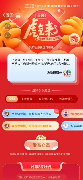 年味更浓!微博“春晚大赏”收官 实况热聊助网友沉浸式过年