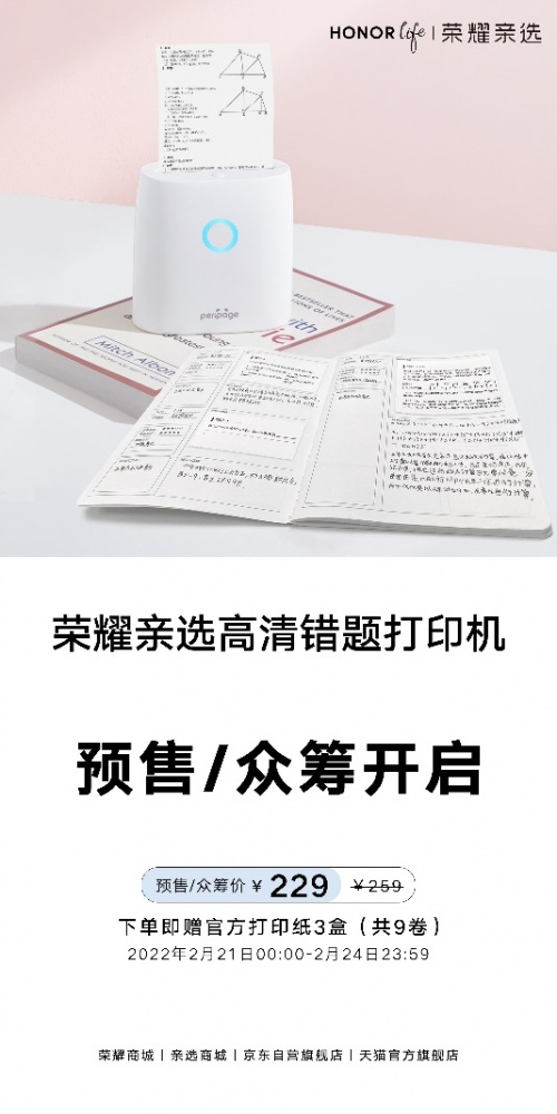当AI科技与学习工具相遇 荣耀亲选学习“黑科技”助力高效学习