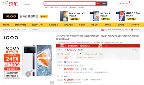 春节假期余额不足 快来京东年货节买个新手机“充值”快乐