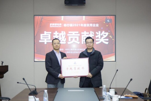 上海市宝山区杨行镇领导一行莅临，钢银电商获颁“卓越贡献奖”！