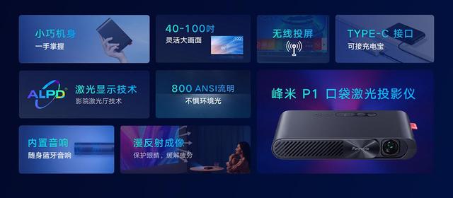 峰米P1口袋激光投影仪，最迷你的DLP激光投影仪