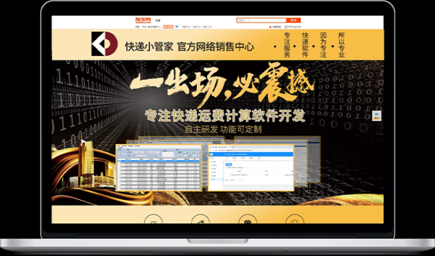 快递小管家运费服务网为何能实现电商快递运费计算 事半功倍？