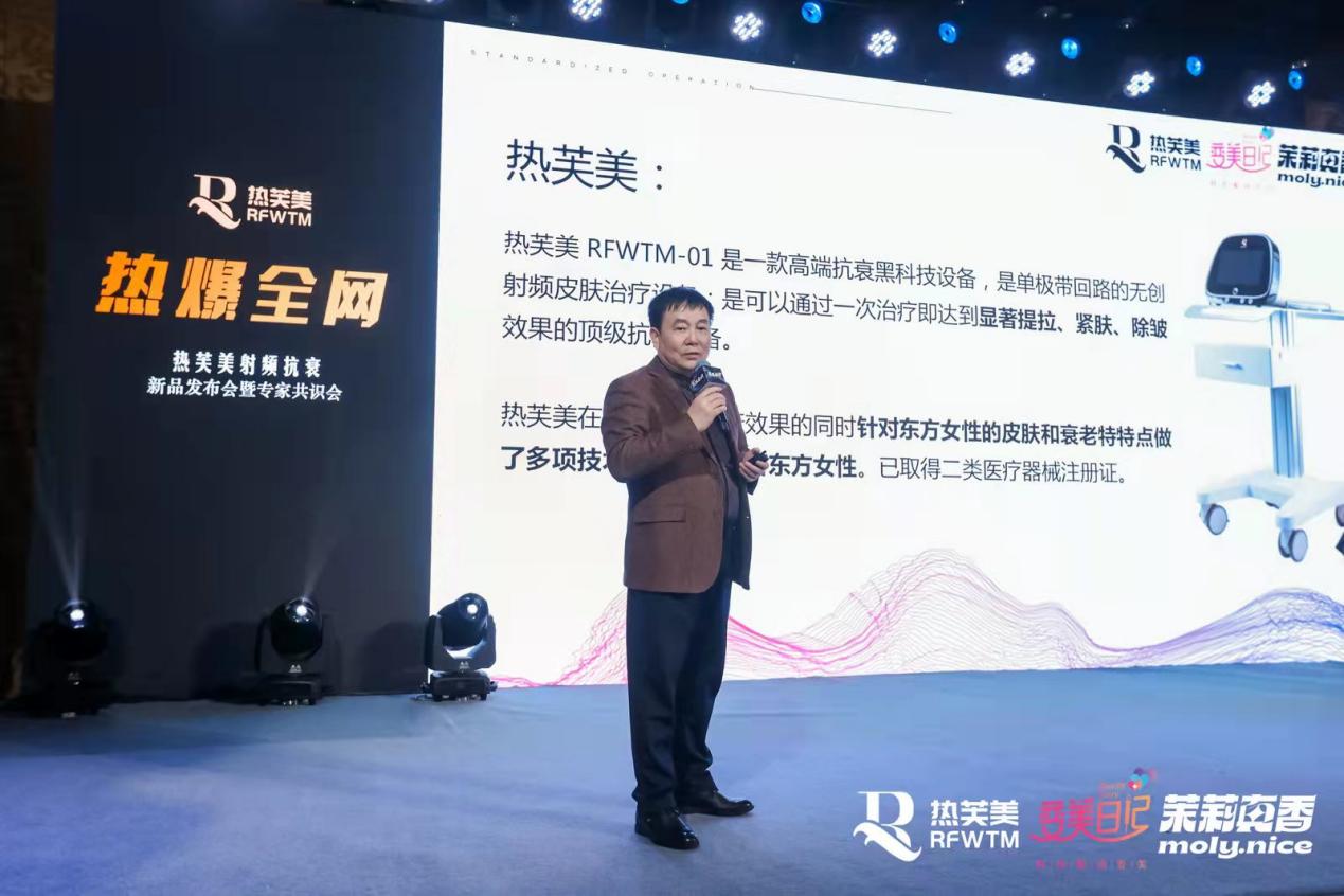 国产射频抗衰黑马登场！热芙美携变美日记新品发布会暨专家共识会在京举行