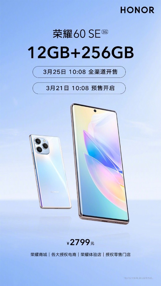 荣耀60 SE再添新版本，同档领先双曲屏+超大存储空间，换机不纠结