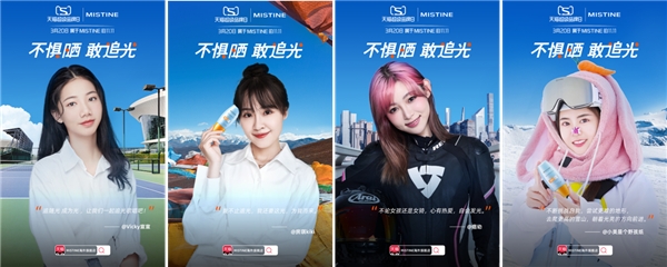 MISTINE天猫超级品牌日携手吴磊 聚焦Z世代防晒需求