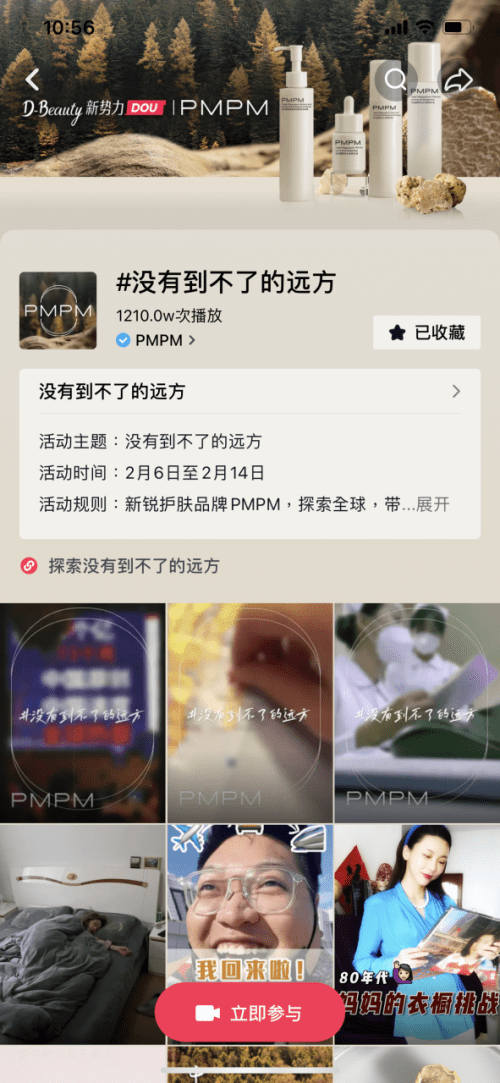 年增长10倍之外，PMPM借助抖音电商重塑新锐美妆核心竞争力
