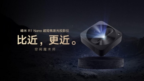 峰米投影引领激光投影时代 2021年第四季度销量同比涨幅达到200%