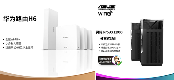 海量Wi-Fi6路由器汇聚网络品类巅峰24小时 至高享24期免息