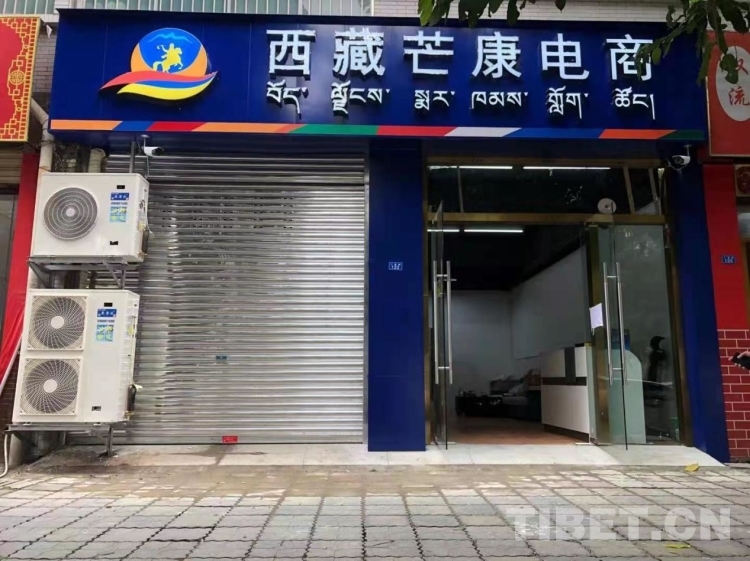 西藏芒康：电商智慧物流工程助力乡村振兴