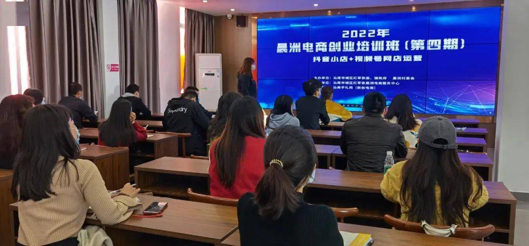 晨洲电商创业培训班第四期丨教你运营抖音小店+视频号网店