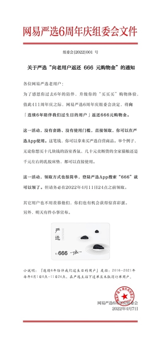 网易严选6周年 给用户寄了100件迭代商品