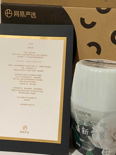网易严选6周年 给用户寄了100件迭代商品