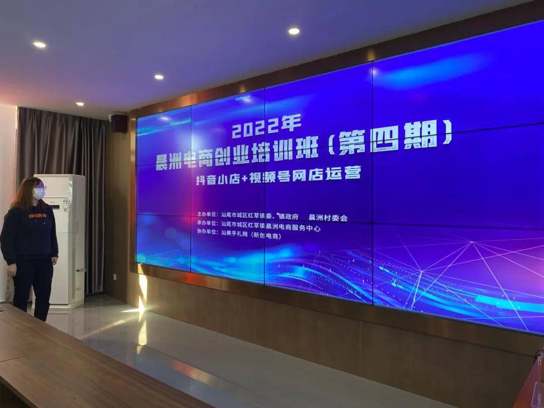 晨洲电商创业培训班第四期丨教你运营抖音小店+视频号网店