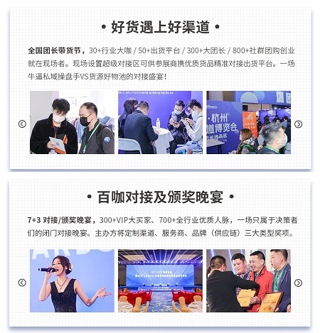 2022电商新渠道暨网红选品会在杭州国际博览中心举行