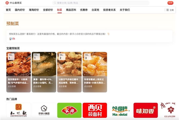什么值得买预制菜热度环比提升近8倍，口味年轻化、工具配套化成趋势
