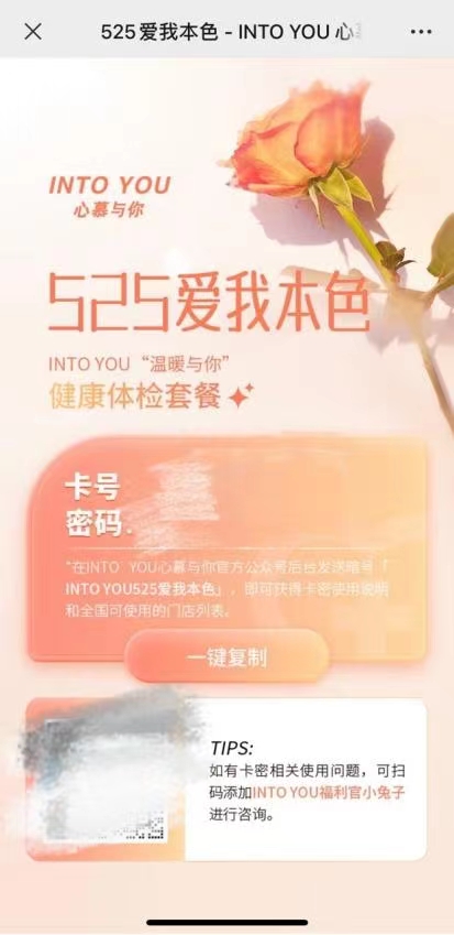 INTO YOU #525爱我本色#公益日，携手阿达娃共同守护她力量