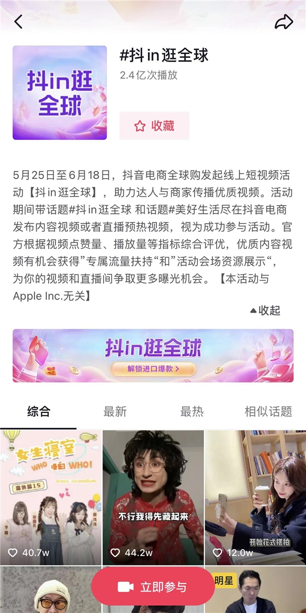 溯源码覆盖，在抖音电商全球购安心购全球好货
