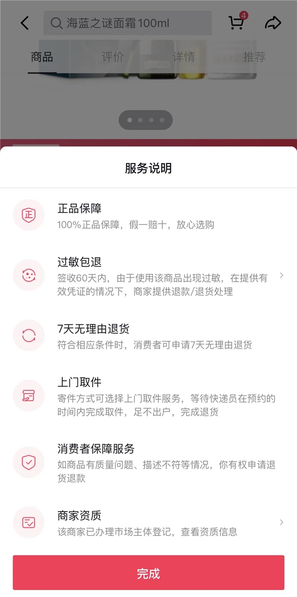 溯源码覆盖，在抖音电商全球购安心购全球好货