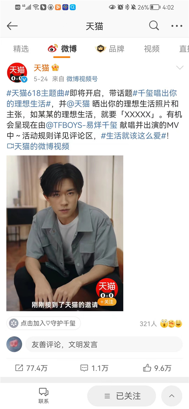 上线半天超1亿次观看，天猫618主题曲做对了什么
