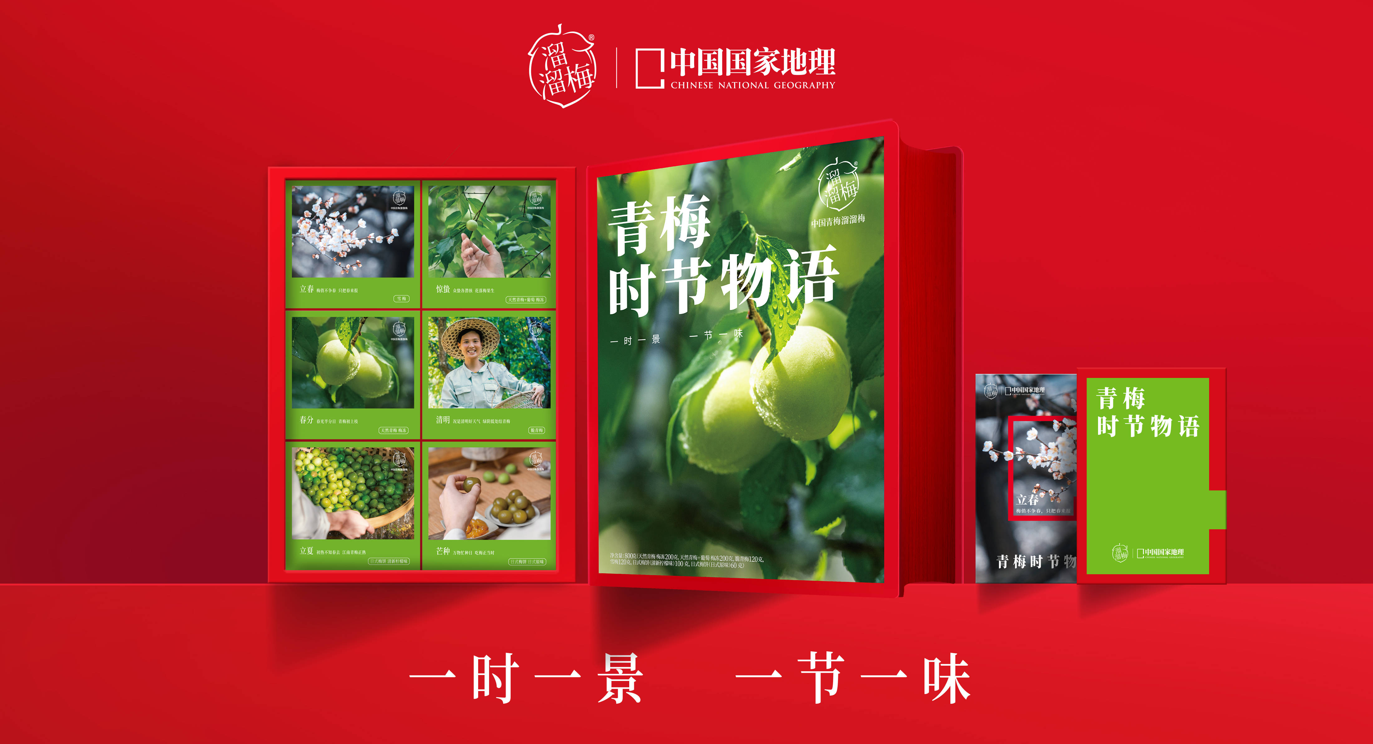 溜溜梅联手中国国家地理，这波营销玩的很“溜”！