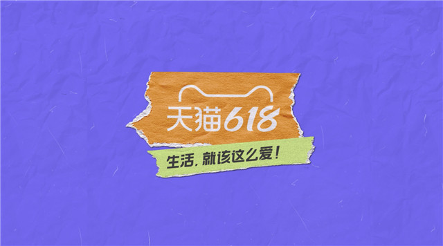 上线半天超1亿次观看，天猫618主题曲做对了什么