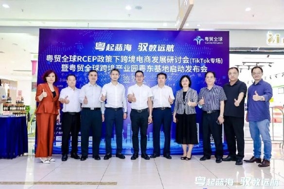 粤贸全球跨境产业园粤东基地启动发布会在惠成功举办
